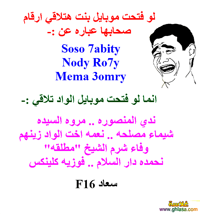كلام مضحك عن البنات والشباب