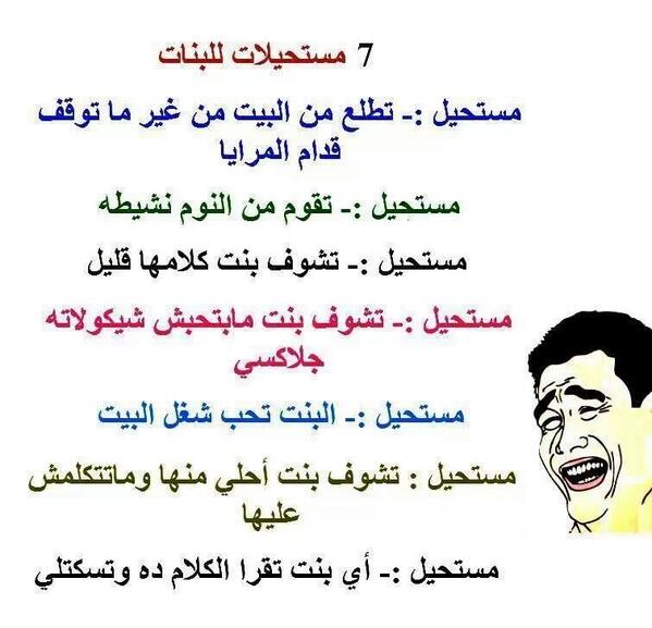 بوست مضحك عن البنات