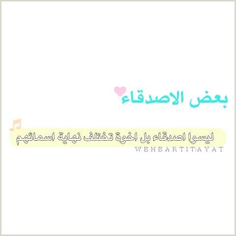 اقتباسات عن الصداقة قصيرة تلجرام