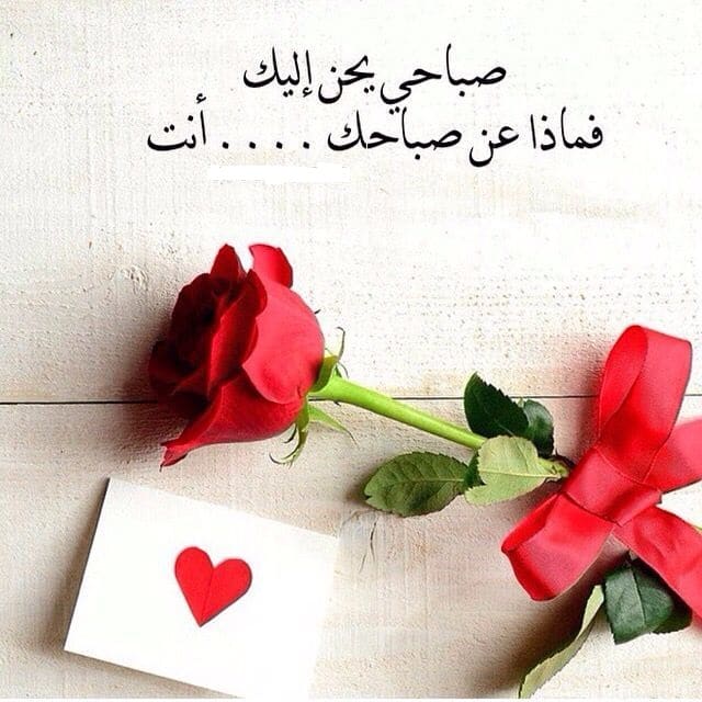 عبارات صباح الخير للحبيب بالصور ٤