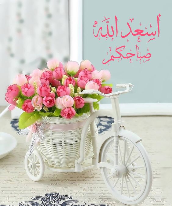 صباح الخير للاصدقاء بالصور ٤