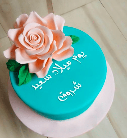 بوستات عيد ميلاد باسم شروق 1
