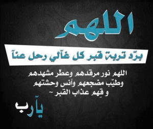 عبارات ذكرى وفاة شخص