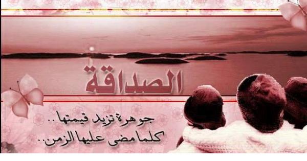 بوستات فيس بوك عن الصحاب