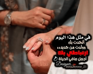 في مثل هذا اليوم ارتبطت بك
