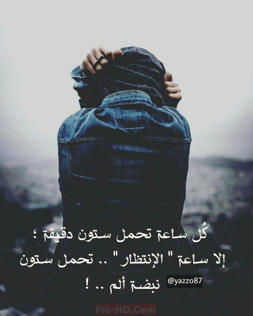 اجمل الصور المعبرة عن الانتظار 1