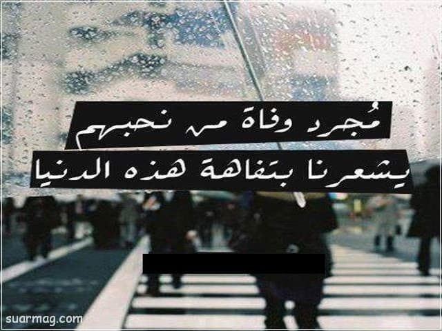 صورحزينة مع عبارات عن الموت فيس بوك ٤