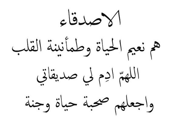 بوستات عن الصحاب الجدعان مكتوبة