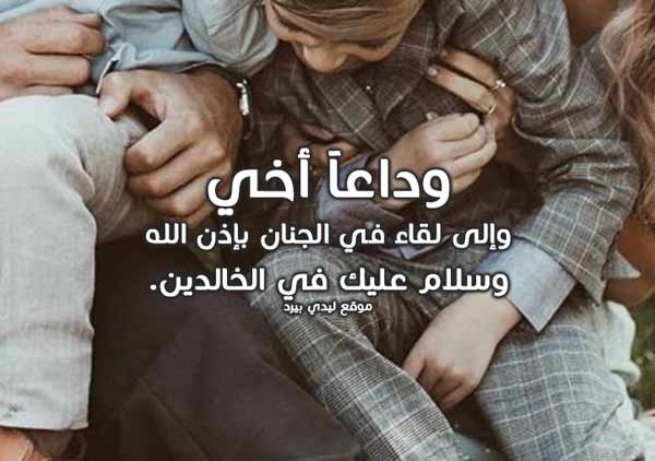 حالات عن موت الأخ