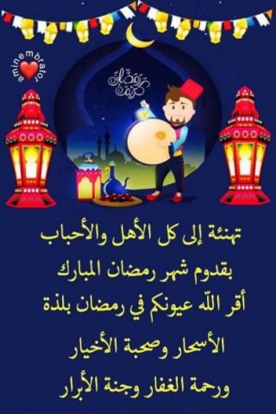بوستات تهنئة بحلول شهر رمضان