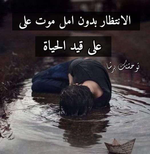 اجمل الصور المعبرة عن الانتظار 2