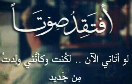 كلام عن انتظار لقاء الحبيب