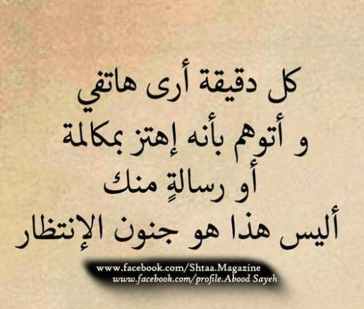 رسائل انتظار اتصال الحبيب