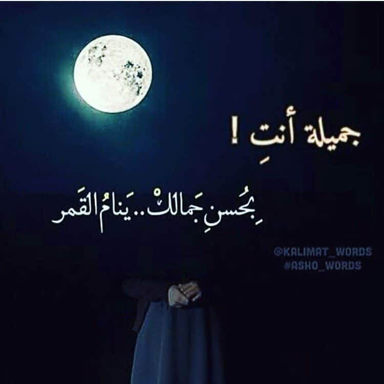 جميلة انتي كجمال القمر