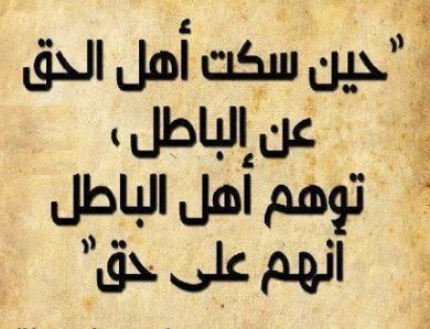 عبارات عن آخذ الحق