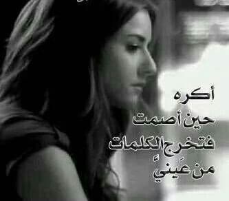 عبارات عن الحزن والدموع