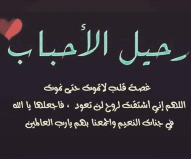 رثاء شخص متوفي