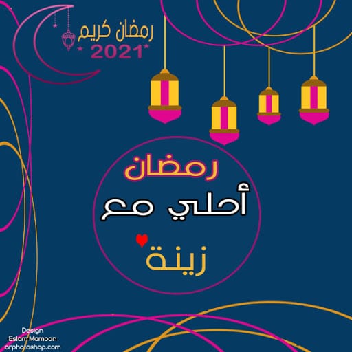 رمضان احلى مع زينب ٢