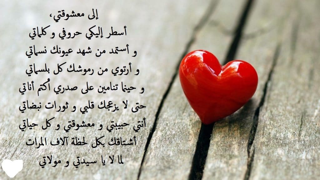 رسائل رومانسية لحبيبتي