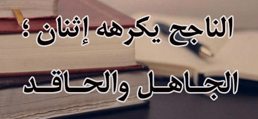 عبارات تغيض الأعداء