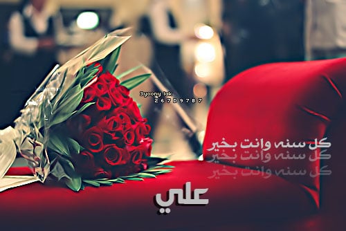 بوستات عيد ميلاد بأسم علي 3