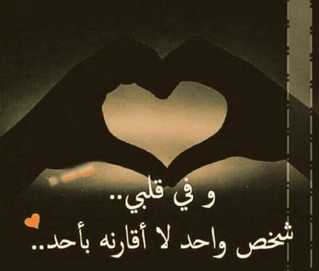كلمات تسعد الزوج