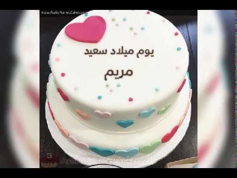 عيد ميلاد مريومة