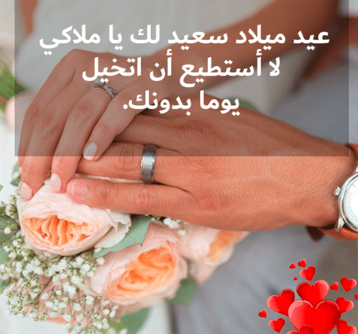 عيد ميلاد ملاكي