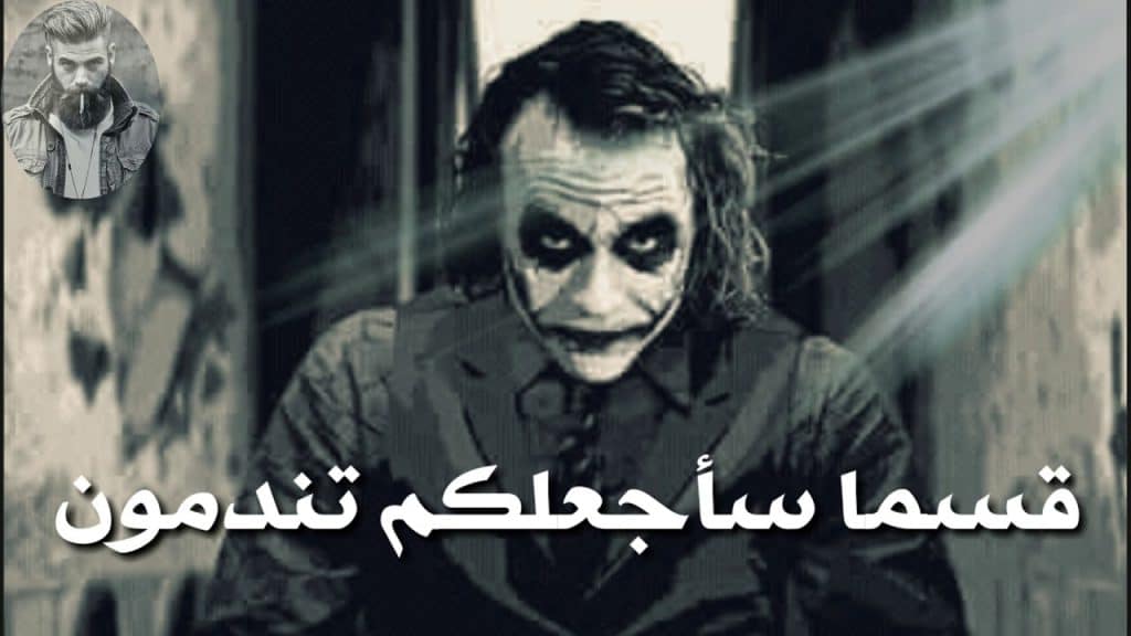 عبارات تهديد قوية مزخرفة
