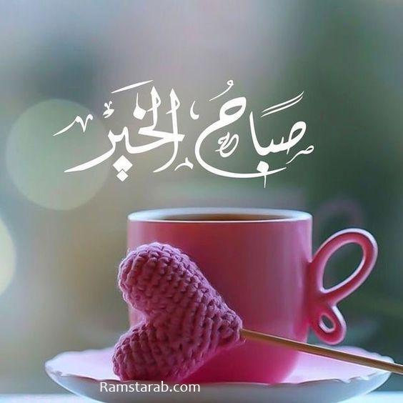 دعاء صباح لزوجتي