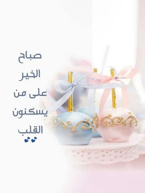 صباح الحب حبيبتي صباحي انتي
