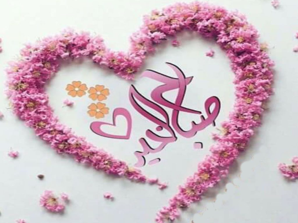 عبارات صباح الخير للحبيب بالصور ٣