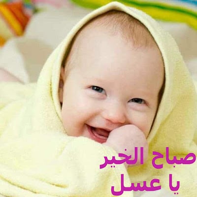 بوست اطفال صباح الخير ٤