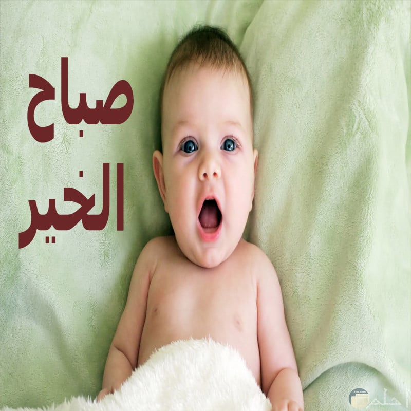 صباح الخير اطفال حلوين ابتسامة ١