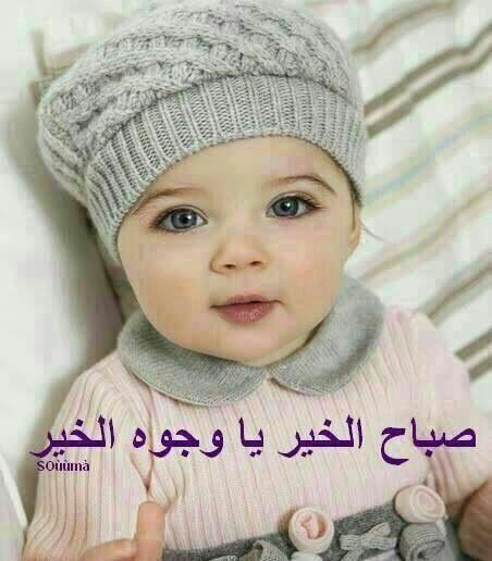 صباح الخير اطفال حلوين ابتسامة ٣