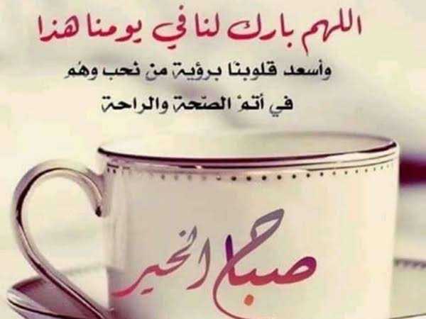صباح الخير دعاء قصير