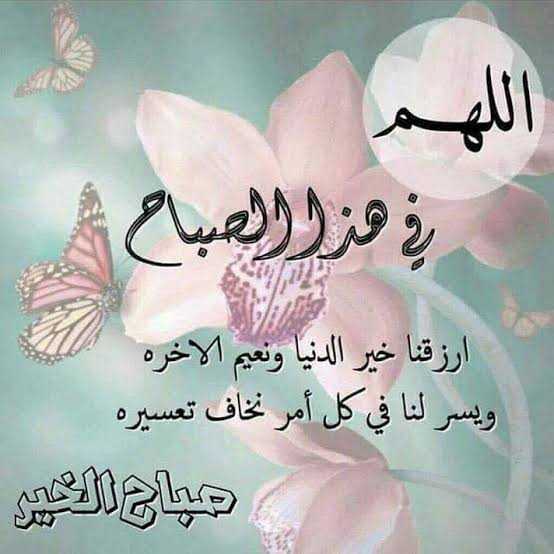 ادعية صباح الخير بالصور 2021 ١