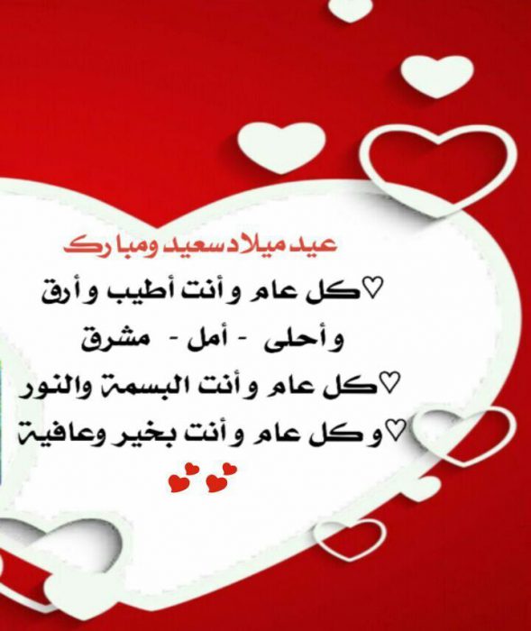 بوست عيد ميلاد حبيبي طويل