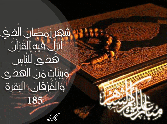 كلام رمضان فيس بوك