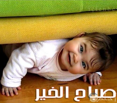 صباح الخير اطفال صغار ١