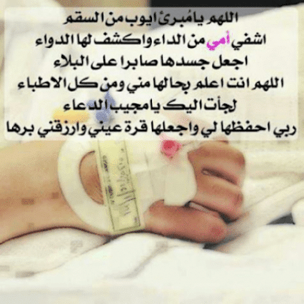 صور تعبر عن المرض ١