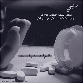 صور تعبر عن المرض ٥