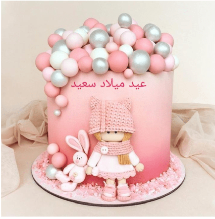 عيد ميلاد سعيد