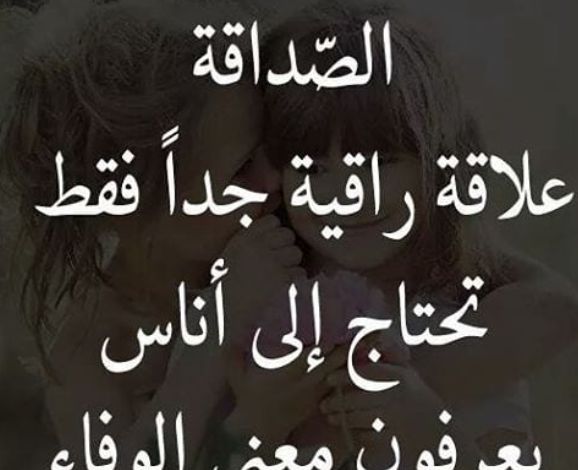 كلمات رائعة عن الصداقة