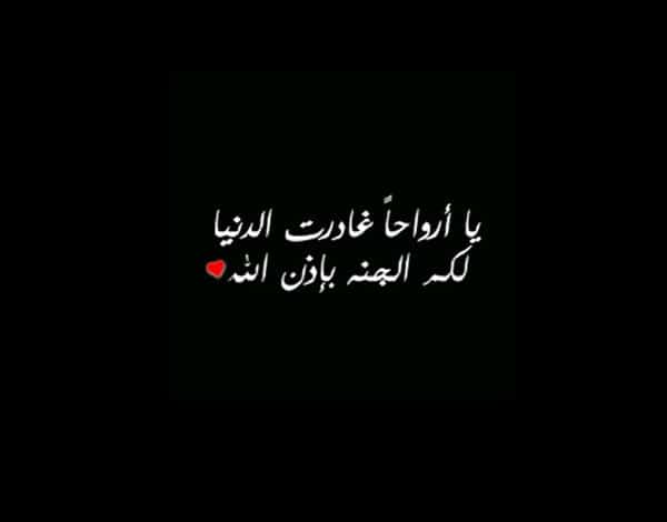 بوستات عن الموت والفراق