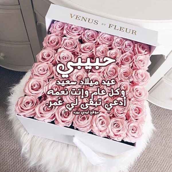 بوستات عيد ميلاد للحبيب فيس بوك