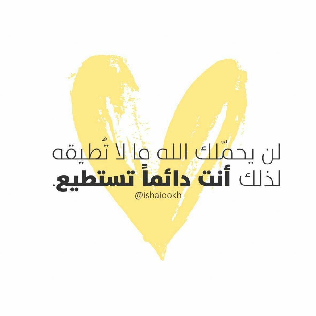 عبارات انت تستطيع