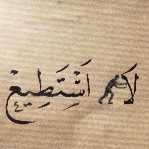عبارات انت تستطيع