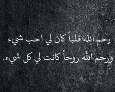 عبارات ذكرى وفاة شخص