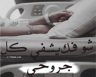 حالات عن المرض والتعب ١